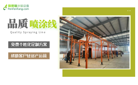 静电喷涂生产线设备