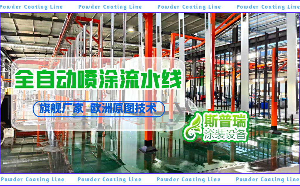 科普篇-深度剖析粉末喷涂生产线加热系统
